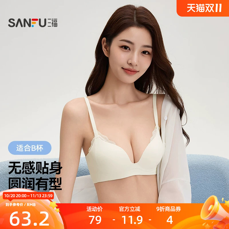 三福中厚B杯无钢圈聚拢文胸 甜美花边立体显大无感内衣513293
