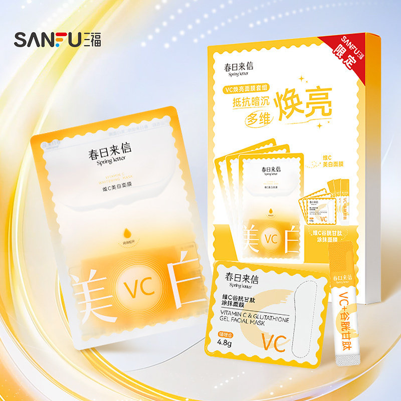 三福 春日来信贴片面膜组合装（维C美白+维C谷胱甘肽）507300图片