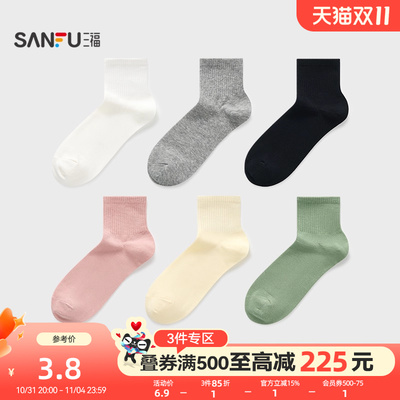三福女小短筒袜单双装 简约净色舒适柔软精梳棉女袜袜子495906