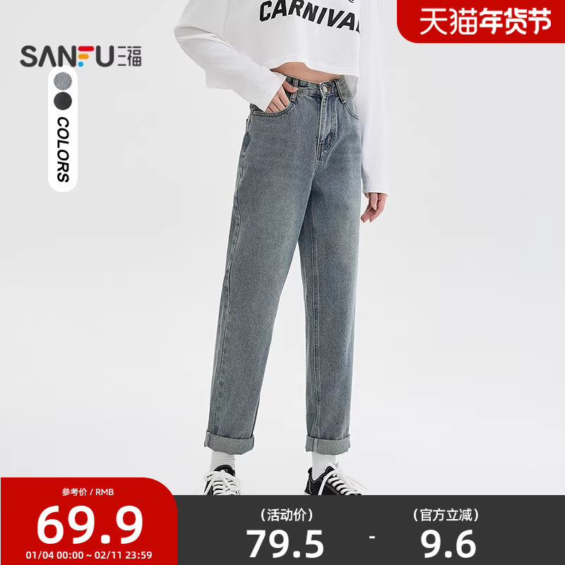 三福牛仔裤女2025新款秋季小个子休闲时尚宽松哈伦裤子女装488873,女装/女士精品,牛仔裤,淘宝优惠券,粉丝福利购,淘宝优惠卷