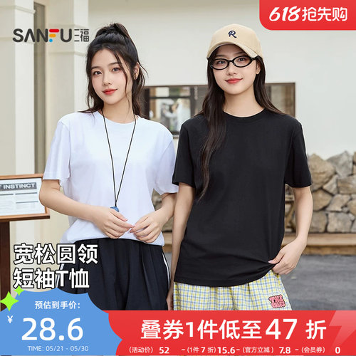 三福简约纯色t恤女2026新款夏季宽松圆领休闲舒适短袖上衣女装