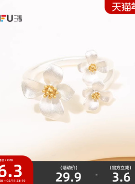 三福休闲素蕊凝香戒指单个 甜美小众首饰手饰配饰指环852169