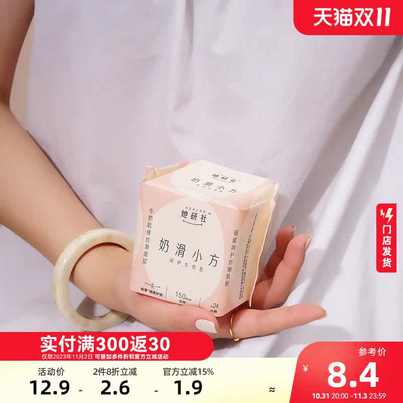 她研社 奶滑小方护垫150mm*24片 女性护理用品卫生棉821251