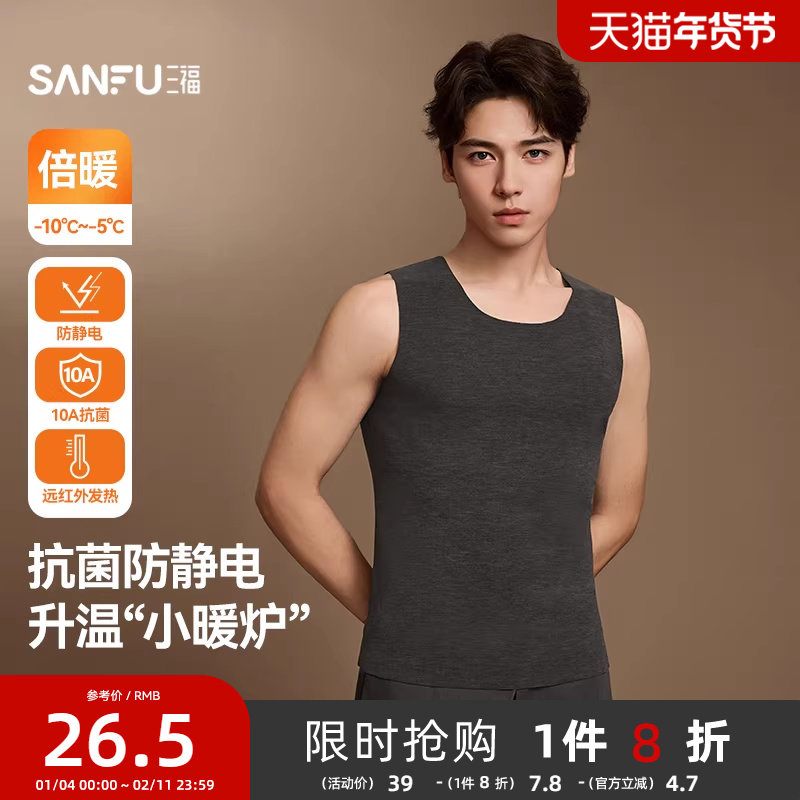 三福男冬季锻彩内搭背心单衣简约修身保暖上衣圆领打底男士内衣