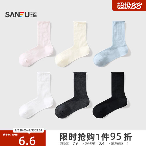 三福薄款新款短袜女短筒袜甜美卷口柔软透气女袜袜子女840080