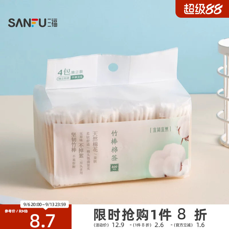 三福 宜简宜然双头竹棒清洁棉签800支 513177图片