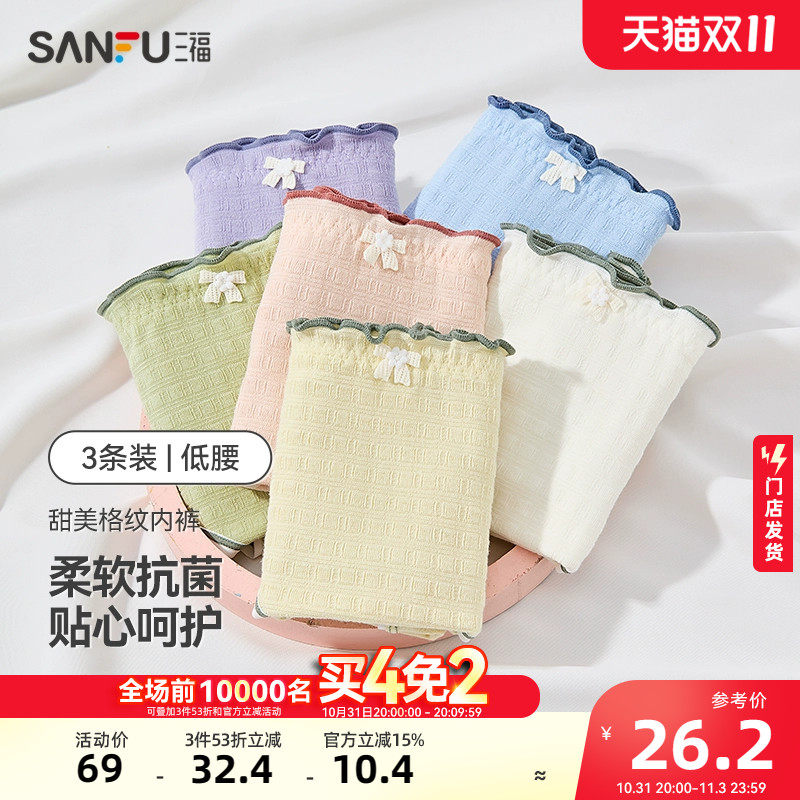 三福【3条装】 女低腰包臀透气少女内裤清新格纹抗菌棉裆半平角裤