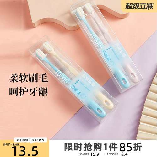 宜简宜然瓷感万毛牙刷2P