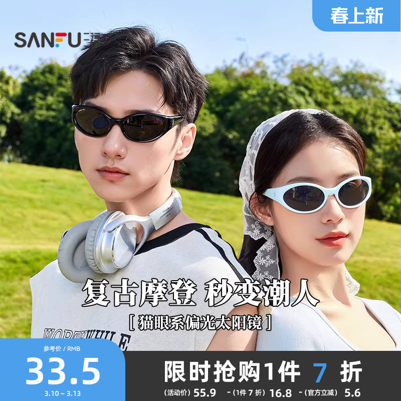 三福墨镜时尚潮流高级感骑行眼镜男女2026新款