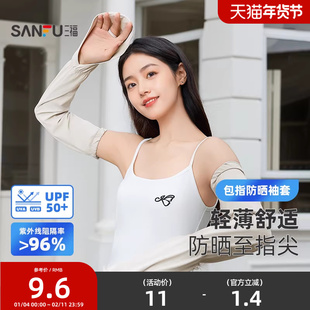 三福防护手背套防晒袖 时尚服饰配件户外骑行遮阳袖套841739