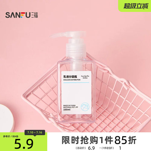 三福 秀色物语分装辅助方形乳液瓶化妆瓶100ml 516851
