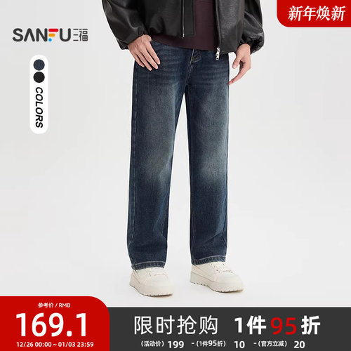 三福2025冬季男士猫须洗水磨毛牛仔裤 时尚合身直筒长裤513239