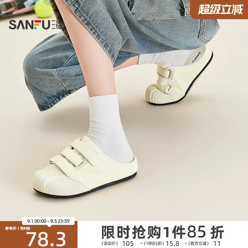 三福女板鞋夏季休闲魔术贴一脚蹬橡胶底半包拖鞋女鞋857522图片