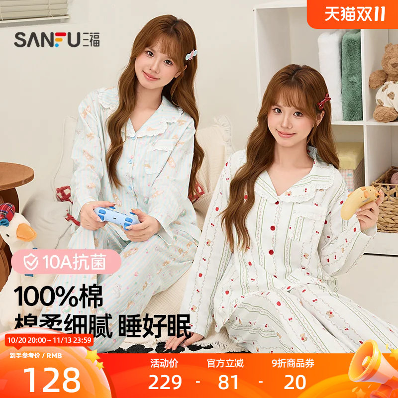 三福女秋季蕾丝翻领套装 双层纱棉舒适简约抗菌趣味家居服