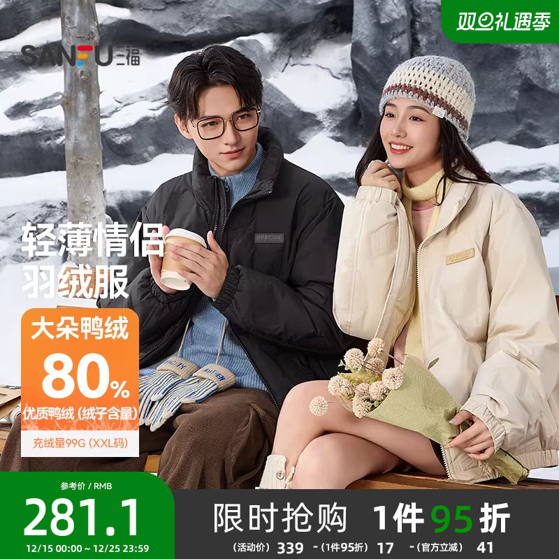 三福2025冬季男士直充立领轻薄羽绒服宽松保暖外套上衣505291