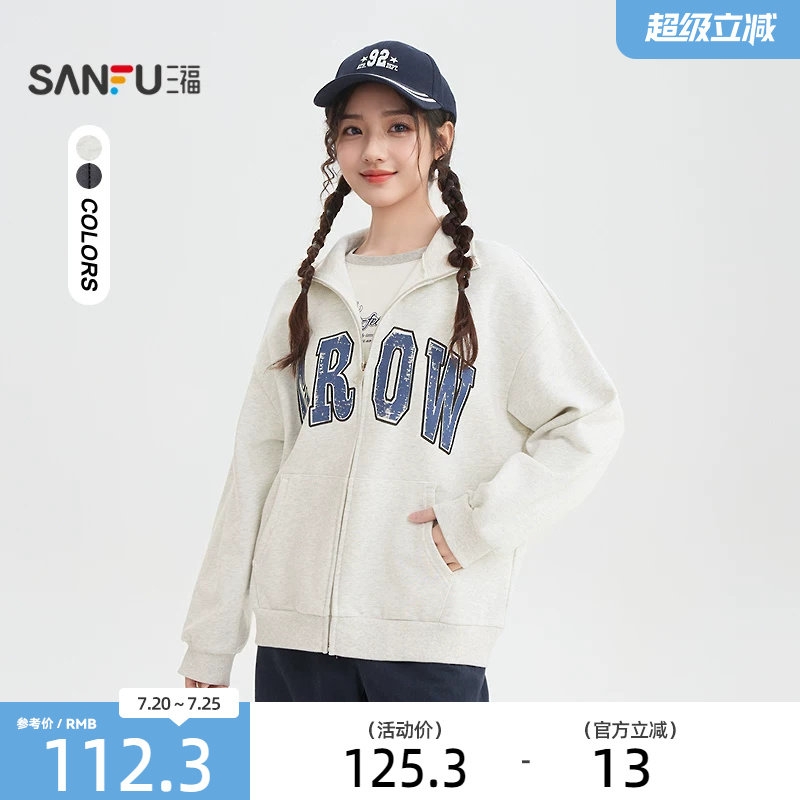 三福卫衣外套女2026新款春季英文印花开衫休闲立领上衣女装519687