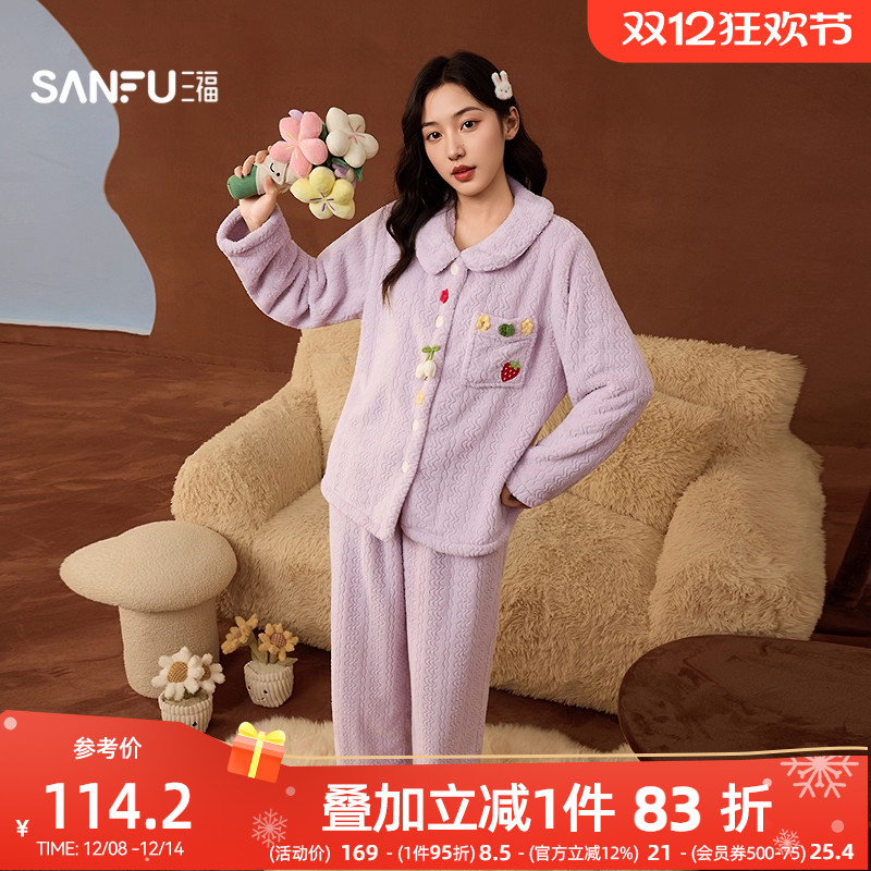 三福女冬季立体绣花娃娃领睡衣套装 甜美宽松暖暖绒家居服507848