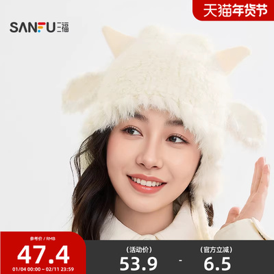 三福小羊造型兔毛款西瓜帽 萌趣柔软时尚服饰配件帽子850299