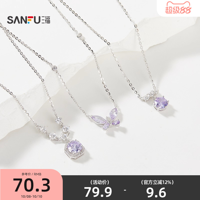 三福925银紫石贵气简约短项链单条 轻奢首饰配饰链条