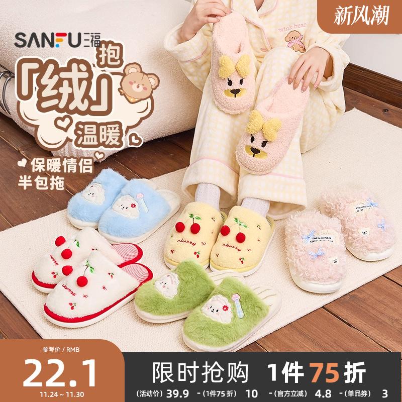 三福棉拖鞋少女可爱毛绒绒保暖月子半包拖室内家居拖鞋冬2025新款