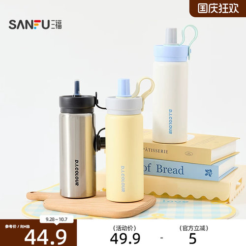 三福缔卡洛卡简约撞色吸管不锈钢杯520ML 保温杯水杯860084