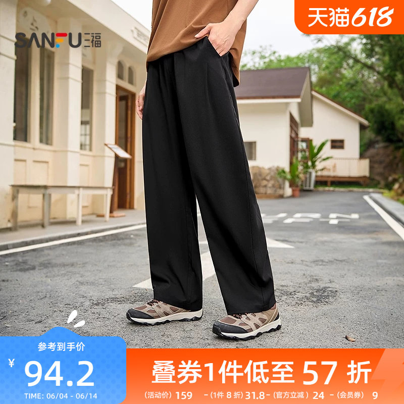 三福2026夏季新款休闲裤男纯色西裤简约通勤垂感宽松直筒裤子长裤