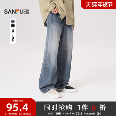 三福2025秋冬新款牛仔裤男抹脏设计阔腿大直筒宽松长裤裤子507786