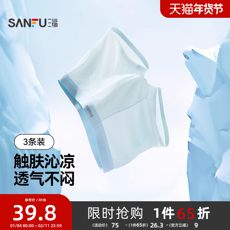 三福【3条装】男桑蚕丝底裆四角内裤柔软透气薄款撞色抗菌平角裤,女士内衣/男士内衣/家居服,男平角内裤,淘宝优惠券,粉丝福利购,淘宝优惠卷