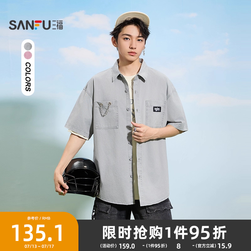三福2025夏季男士净色简潮短衬衫 时尚潮流宽松翻领上衣500896