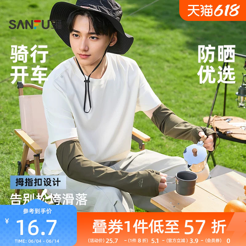 三福防晒袖套男款户外防紫外线宽松透气骑行防晒手套夏季2026新款