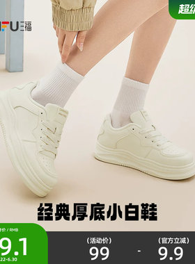 三福女板鞋春季童趣少女简约休闲小白鞋厚底增高女鞋852235