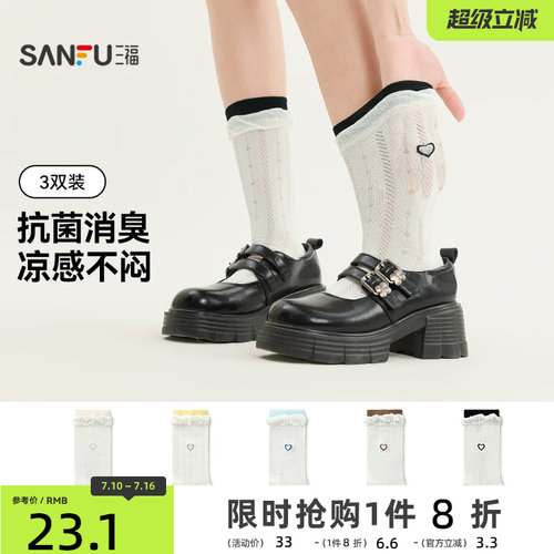 【抗菌消臭】三福凉感女款短筒袜少女甜系爱心提花舒适女袜袜子