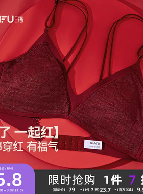三福本命年文胸女新年大红色简约法式三角杯双肩带内衣女512178