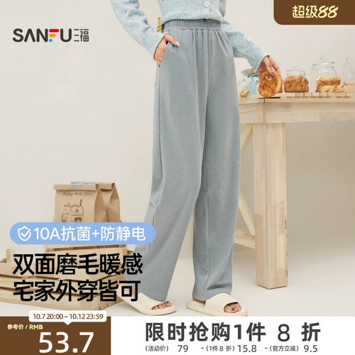 【预】三福女秋季小循环双面磨毛单裤 简约舒适柔软家居服裤子85
