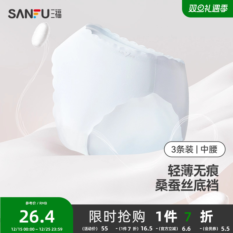 三福【3条装】女中腰不夹臀内裤无痕舒适桑蚕丝底裆透气三角裤女
