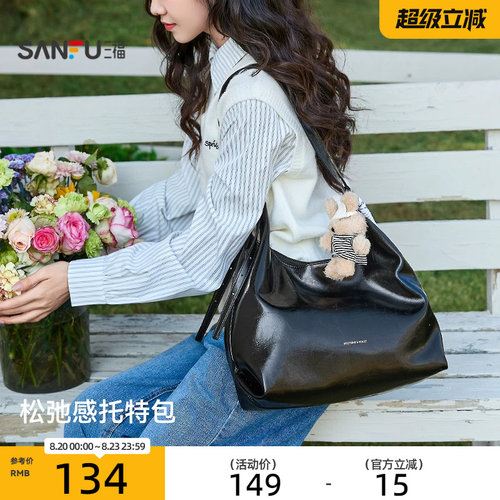 三福琥珀流金大容量女托特包