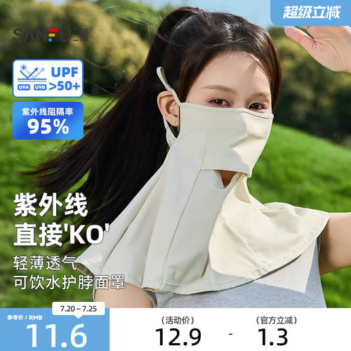 三福可喝水护脖防晒面罩 时尚透气骑行护脸服饰配件口罩854551