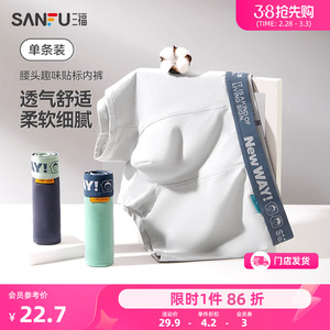 三福春秋趣味时尚柔软青少年四角裤运动透气纯棉内裤男士472801