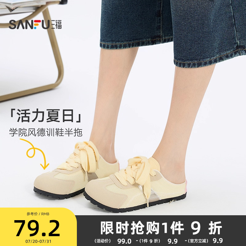 三福女板鞋夏季童趣多巴胺网面一脚蹬德训鞋半拖女鞋843635