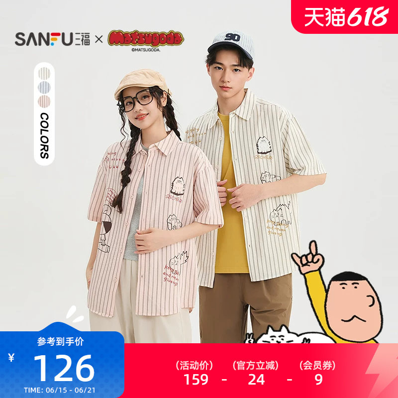 【Matsugoda联名】三福2026夏短袖衬衫男条纹休闲宽松衬衣522165