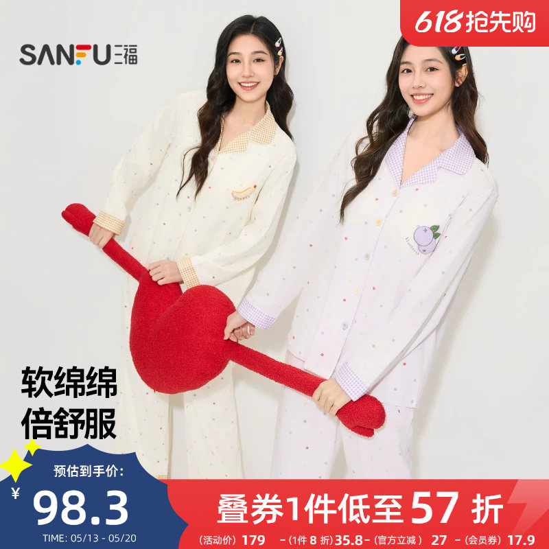 三福女春季彩点排扣睡衣套装 甜美趣味柔软宽松家居服514861
