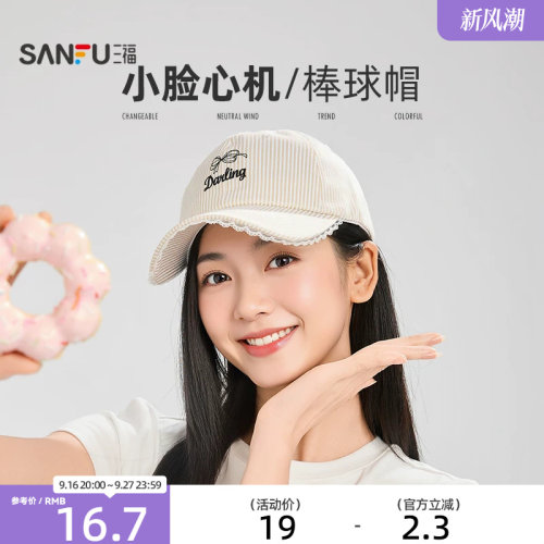 三福花边条纹棒球帽鸭舌帽 休闲时尚个性服饰配件帽子858489