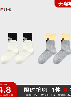 三福 女短筒袜单双装 趣味双层罗口柔软精梳棉女袜袜子507545