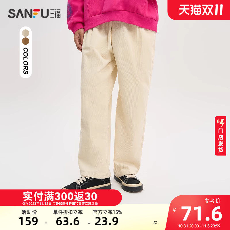 三福2023秋男士腰头小标灯芯绒休闲裤 时尚直筒长裤男475365