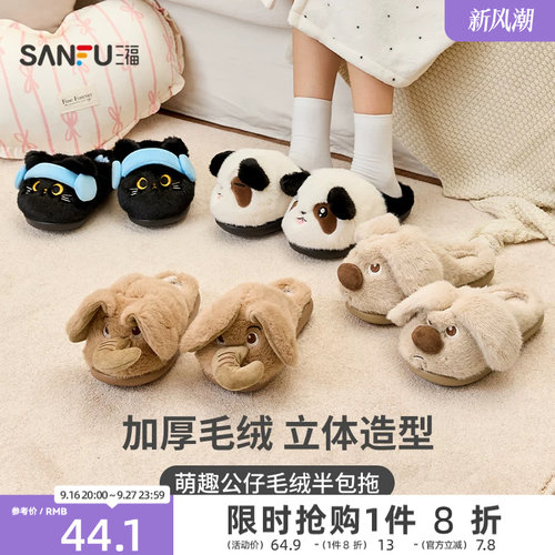 【预】三福女款动物乐园半包拖趣味生活日用家居棉拖鞋859707