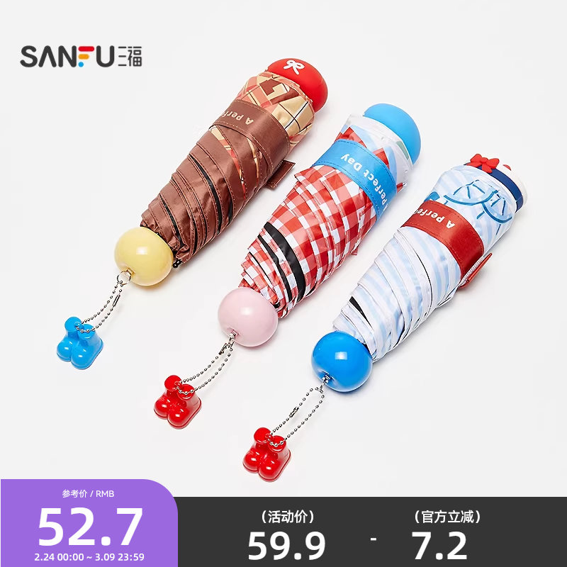三福趣味手柄五折雨伞 趣味生活日用户外晴雨两用遮阳伞852706