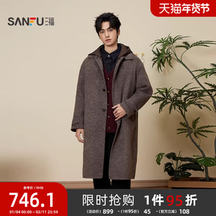 三福2025冬季男士可拆连帽长款呢料外套 宽松呢子大衣513412
