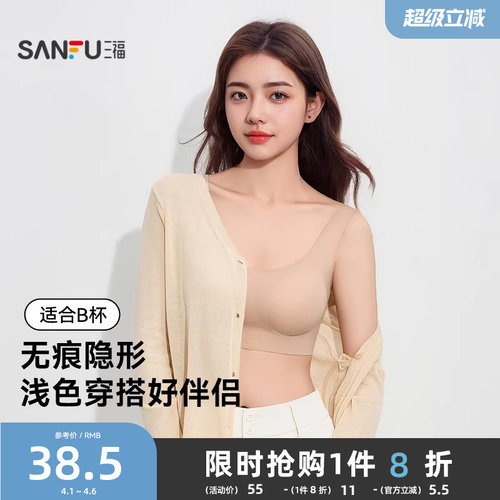 【穿白T不尴尬】三福防透肤背心无痕轻薄小胸聚拢内衣文胸女士