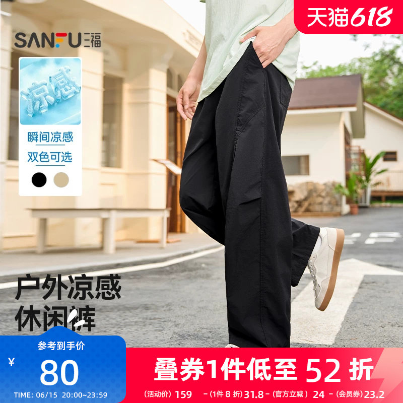 三福2026夏季新款休闲裤男打褶抽绳休闲纯色凉感直筒宽松长裤裤子