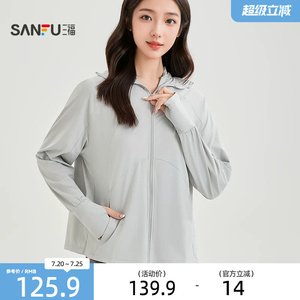 三福轻运动休闲版防晒风衣 时尚户外透气遮阳外套上衣853887